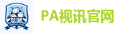 PA视讯